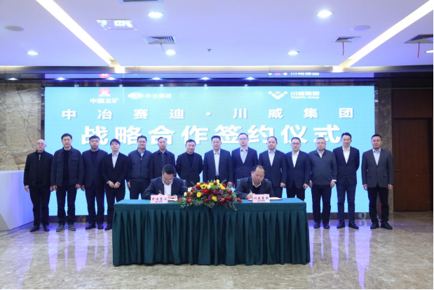 金年金字招牌诚信至上、中冶赛迪 签署战略合作协议